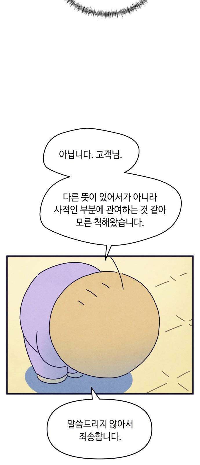 명품관의 진상 16화 - 오! 진상, 열(2) 43