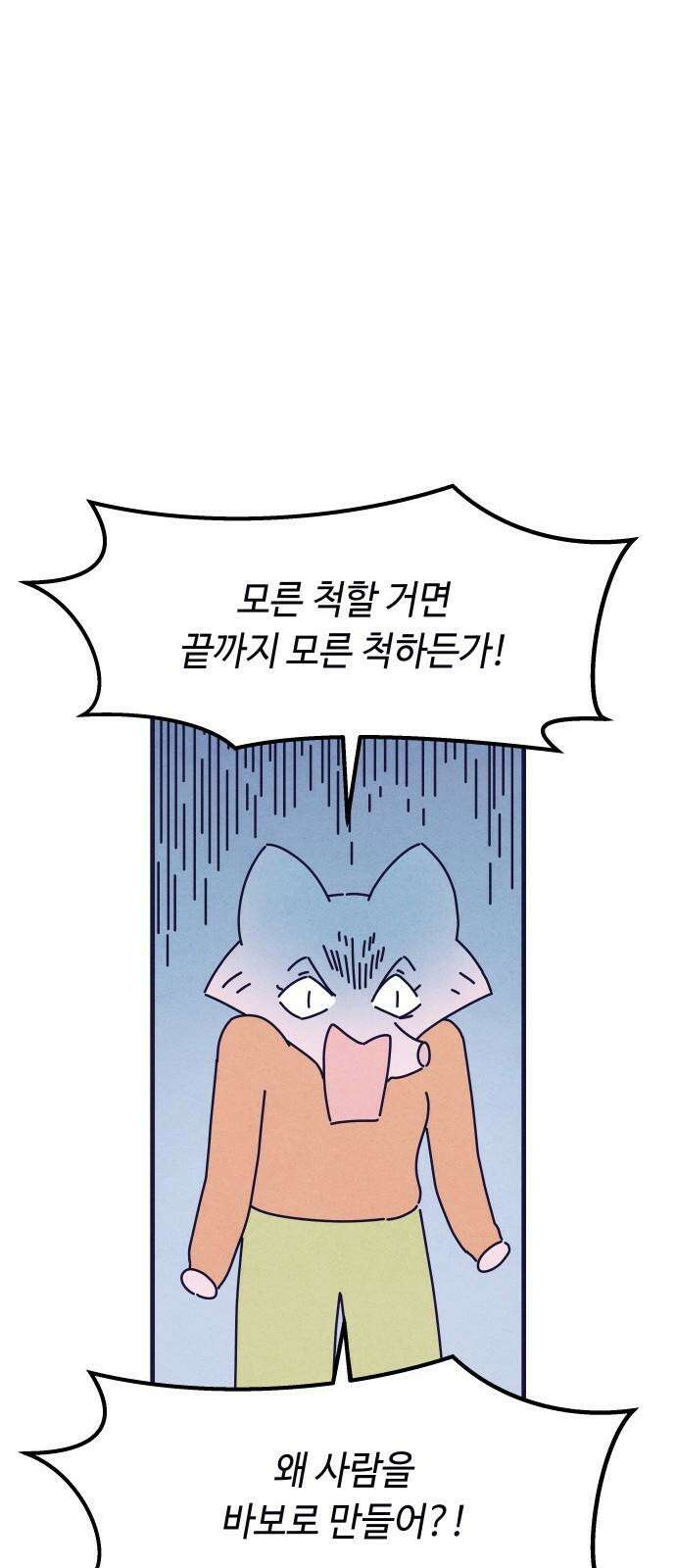명품관의 진상 16화 - 오! 진상, 열(2) 44
