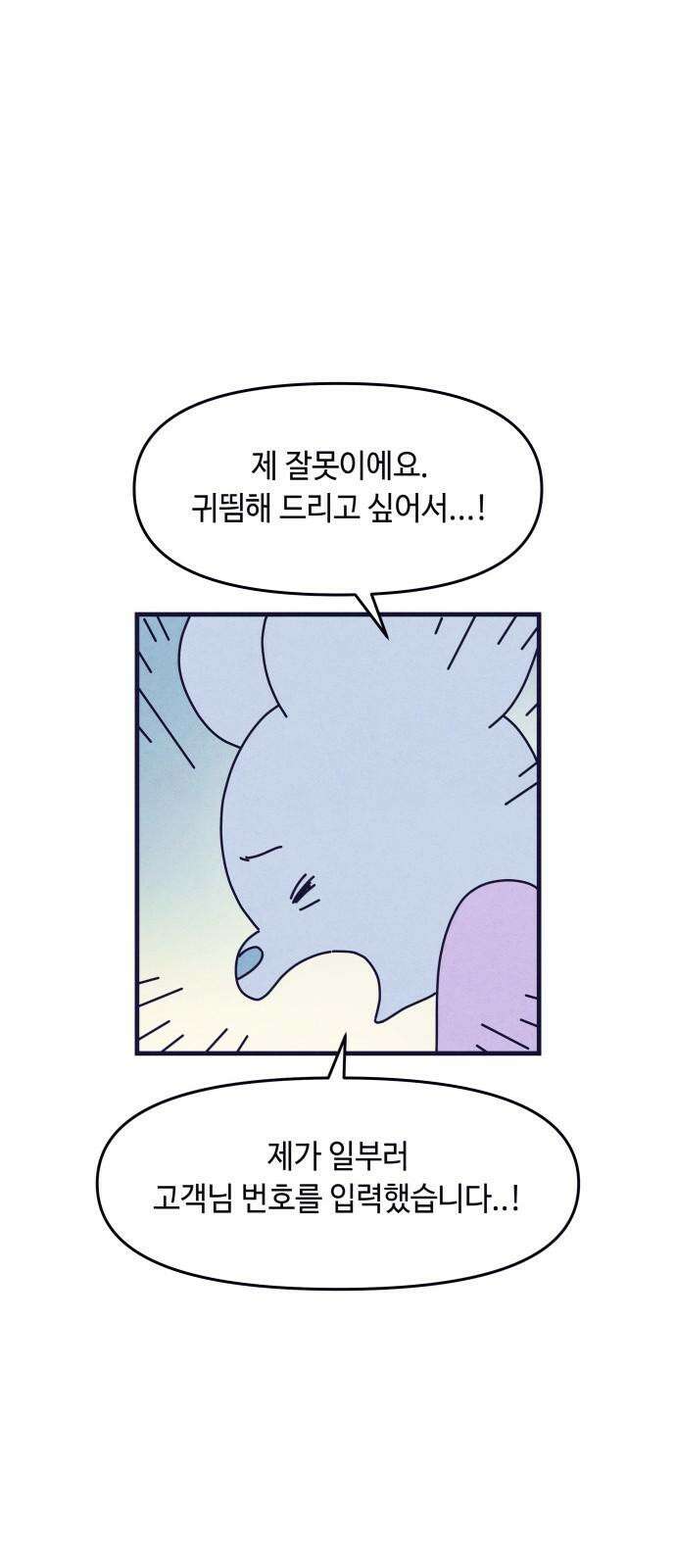 명품관의 진상 16화 - 오! 진상, 열(2) 46
