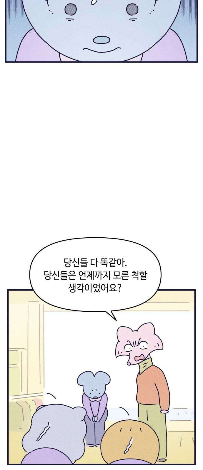 명품관의 진상 16화 - 오! 진상, 열(2) 52