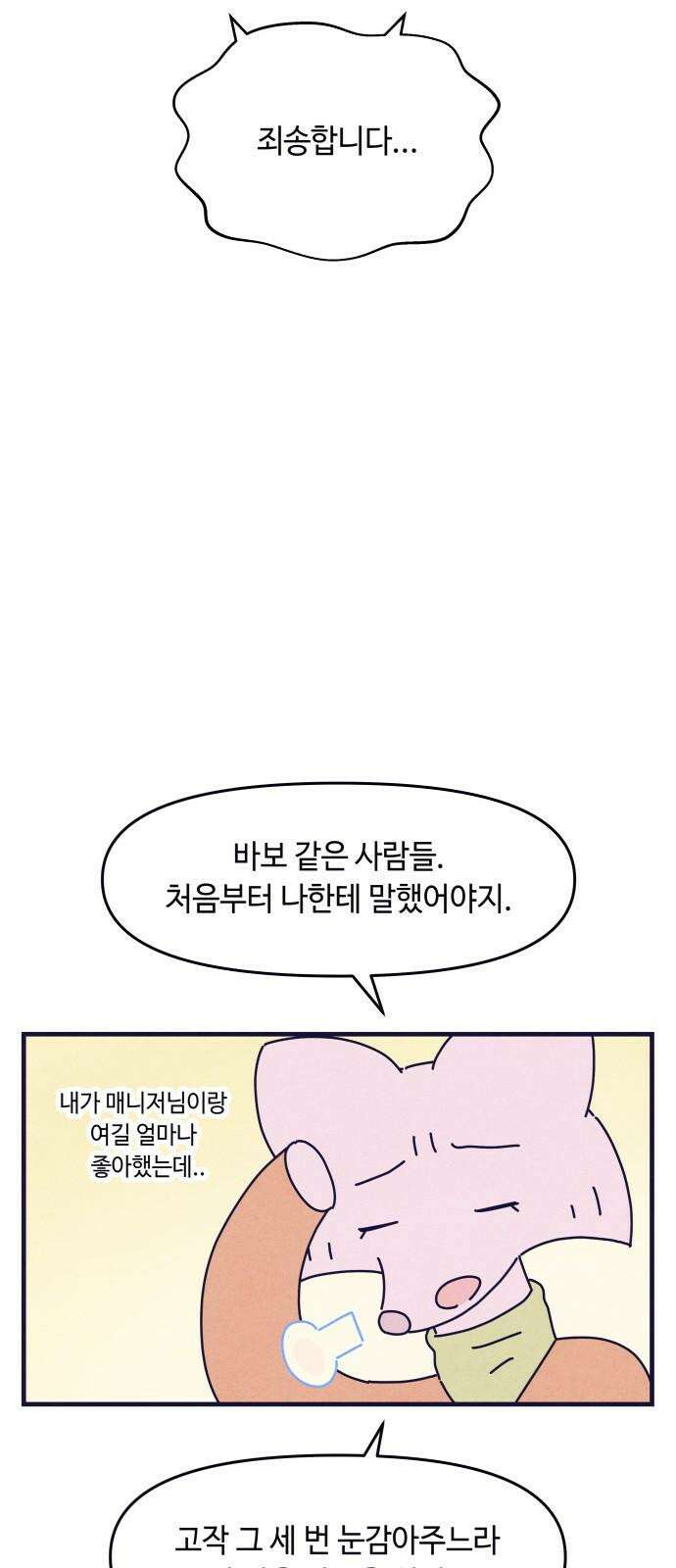 명품관의 진상 16화 - 오! 진상, 열(2) 53