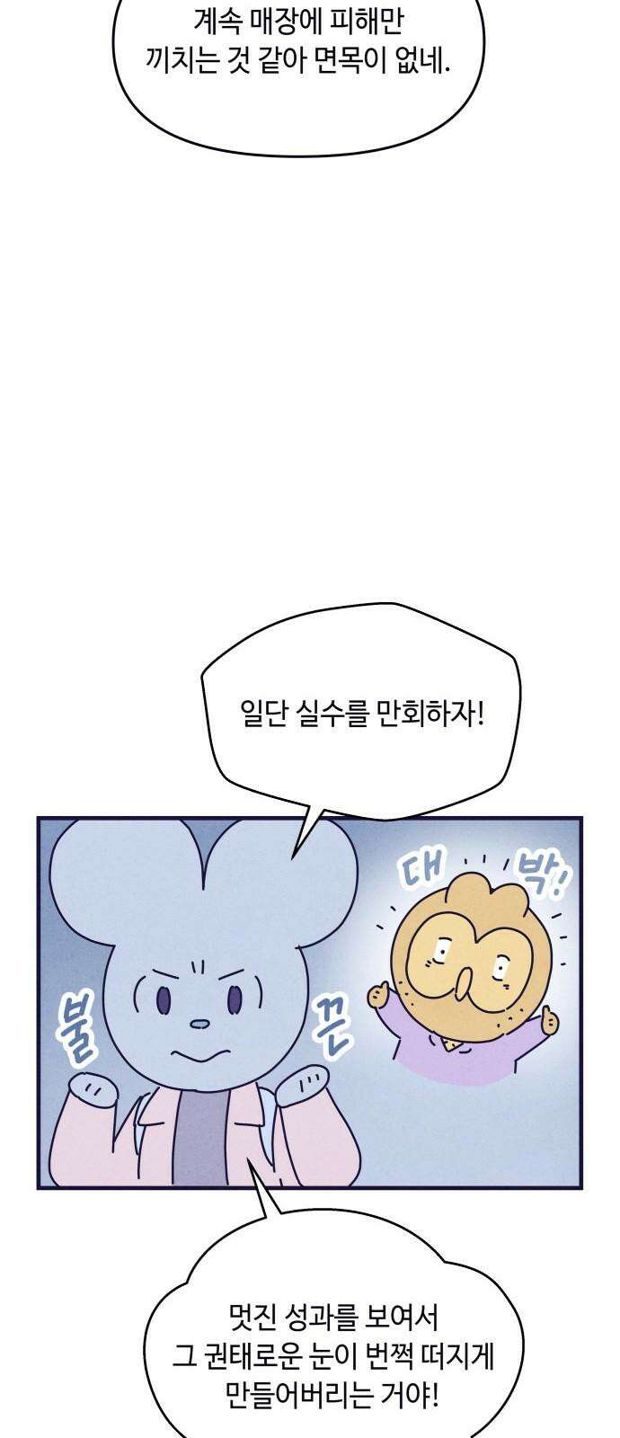 명품관의 진상 16화 - 오! 진상, 열(2) 64