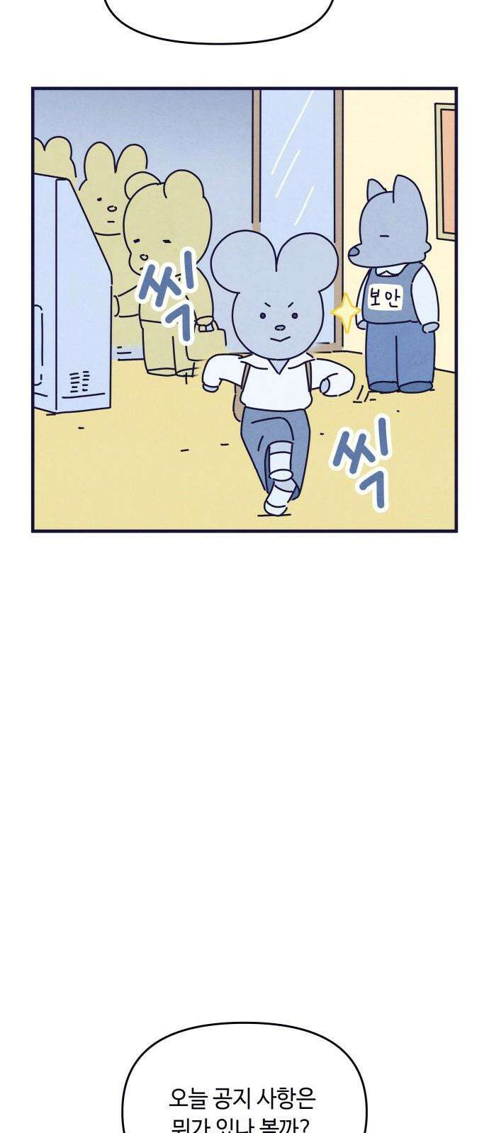 명품관의 진상 16화 - 오! 진상, 열(2) 67