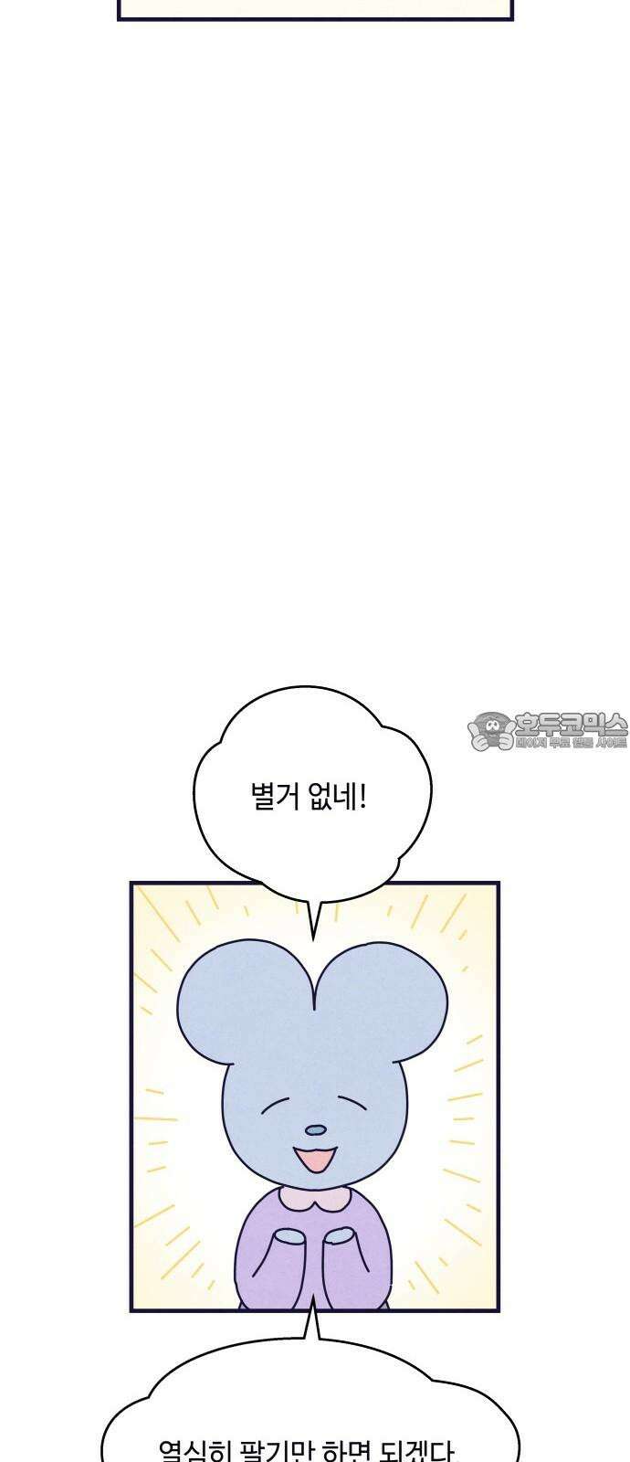 명품관의 진상 16화 - 오! 진상, 열(2) 69