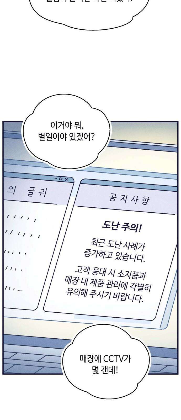 명품관의 진상 16화 - 오! 진상, 열(2) 70