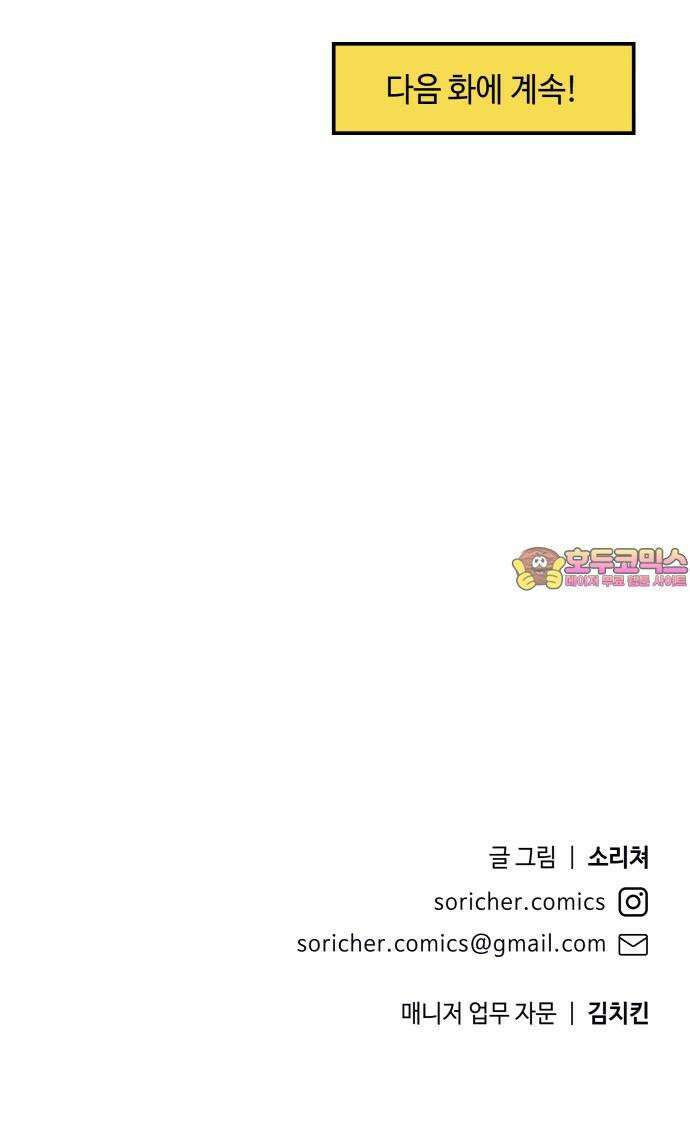 명품관의 진상 16화 - 오! 진상, 열(2) 71