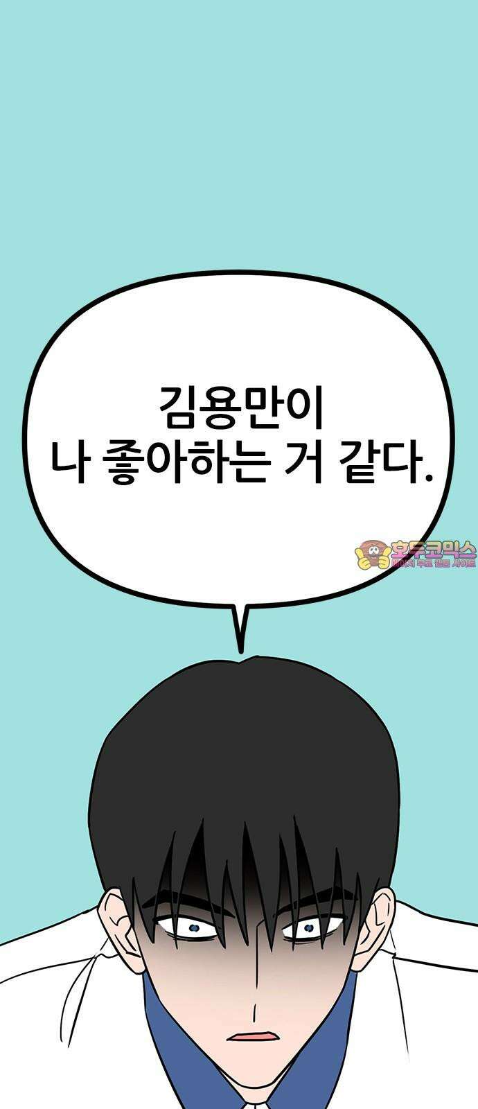 용한소녀 80화 1