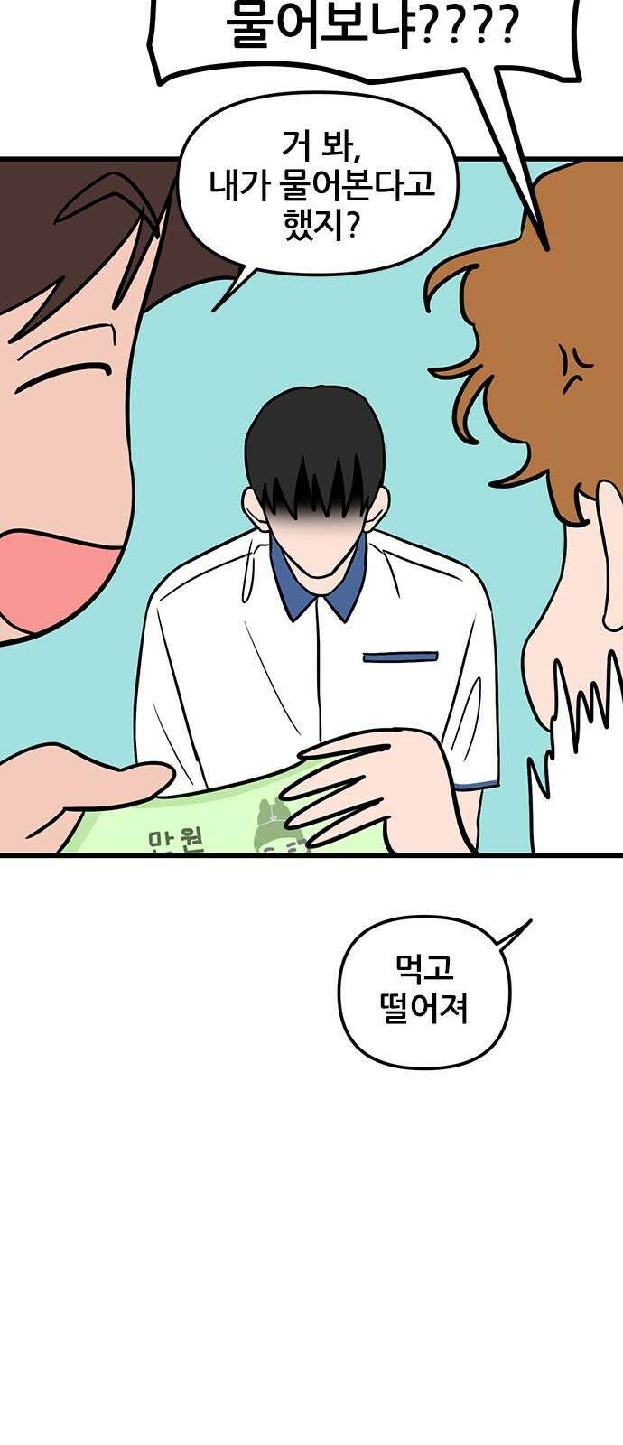 용한소녀 80화 5