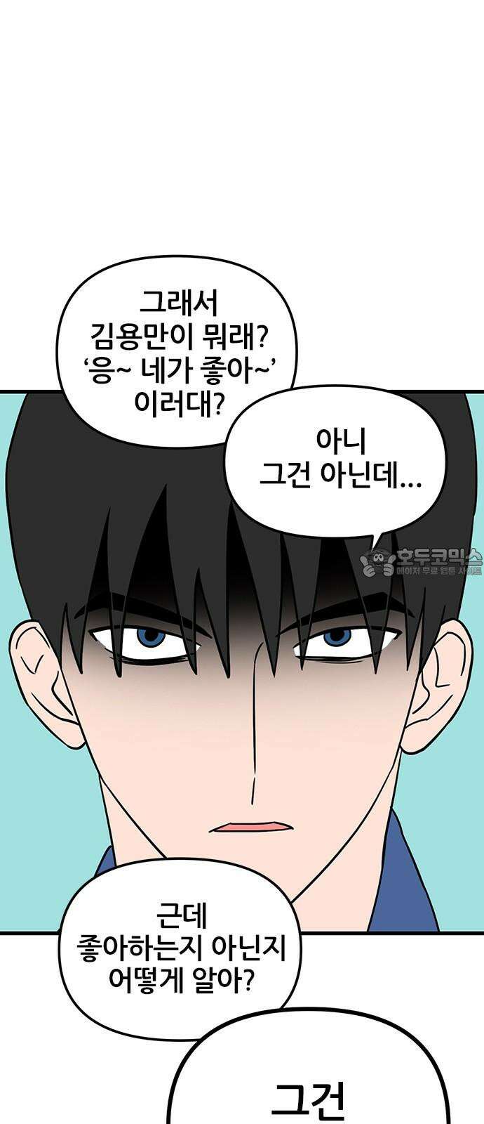 용한소녀 80화 6