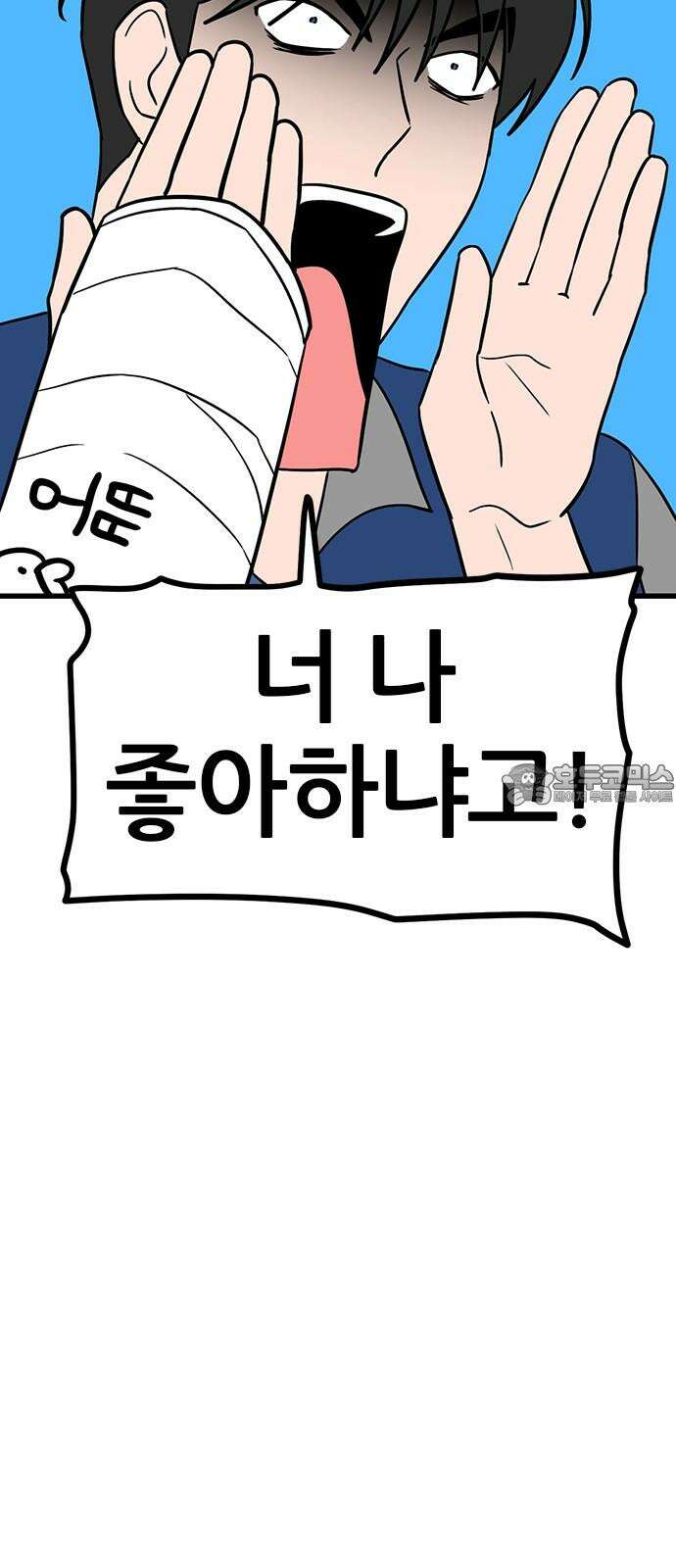 용한소녀 80화 9