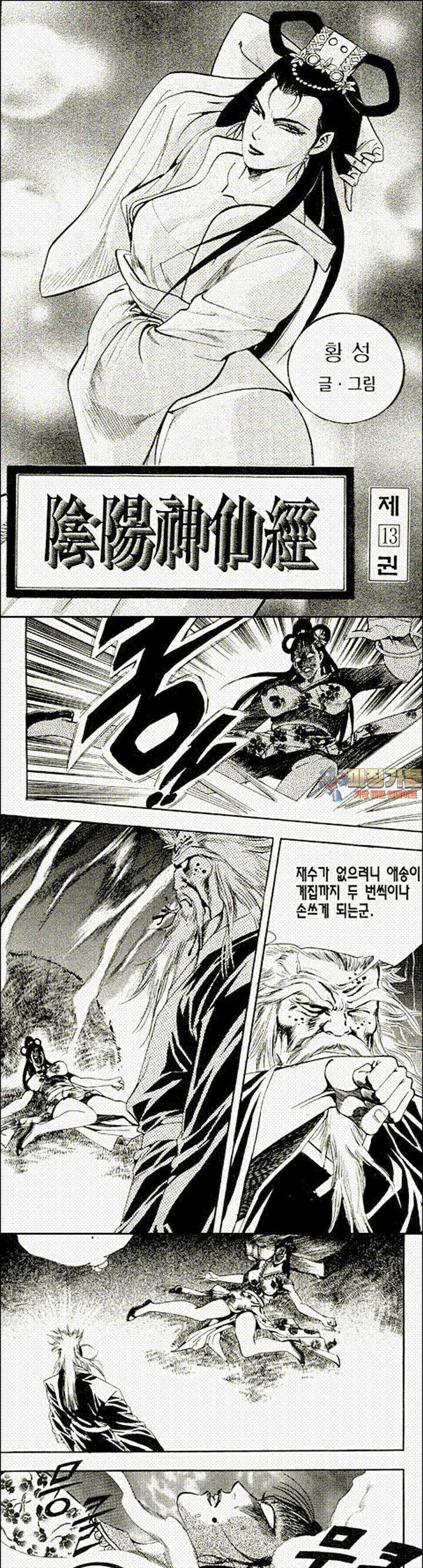 음양신선경 13권 1