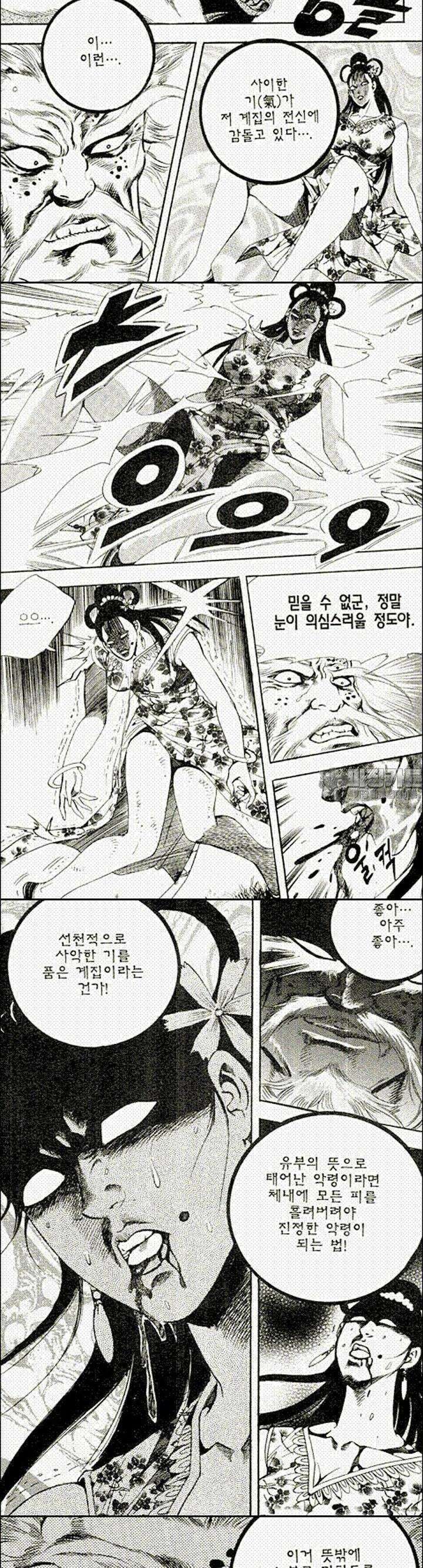 음양신선경 13권 2