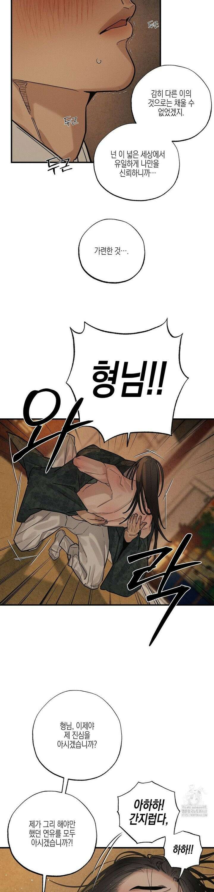 연의 기록 23화 2