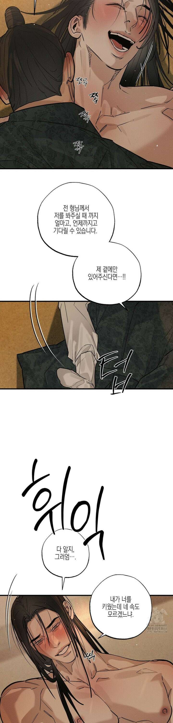 연의 기록 23화 3