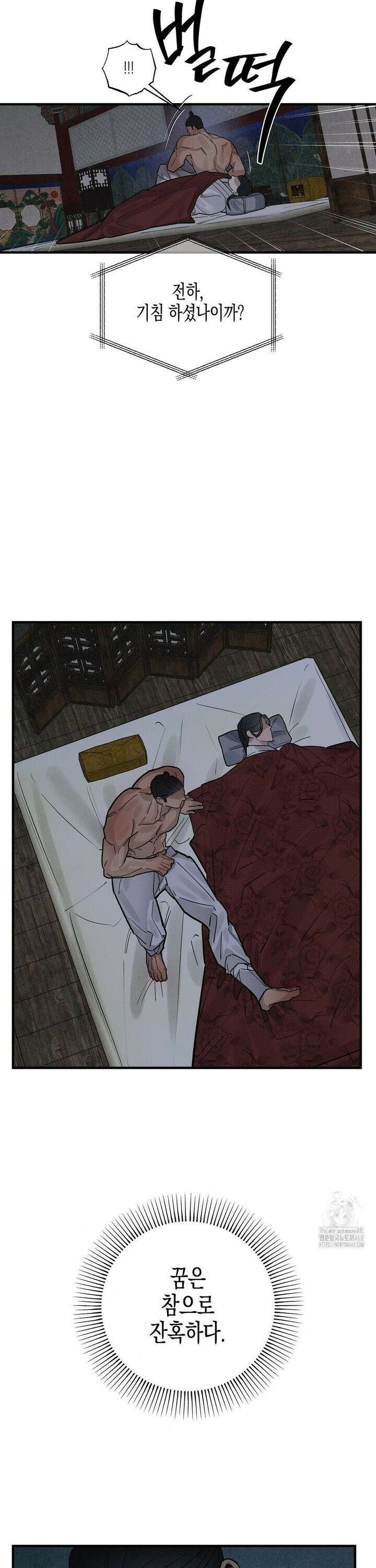 연의 기록 23화 5
