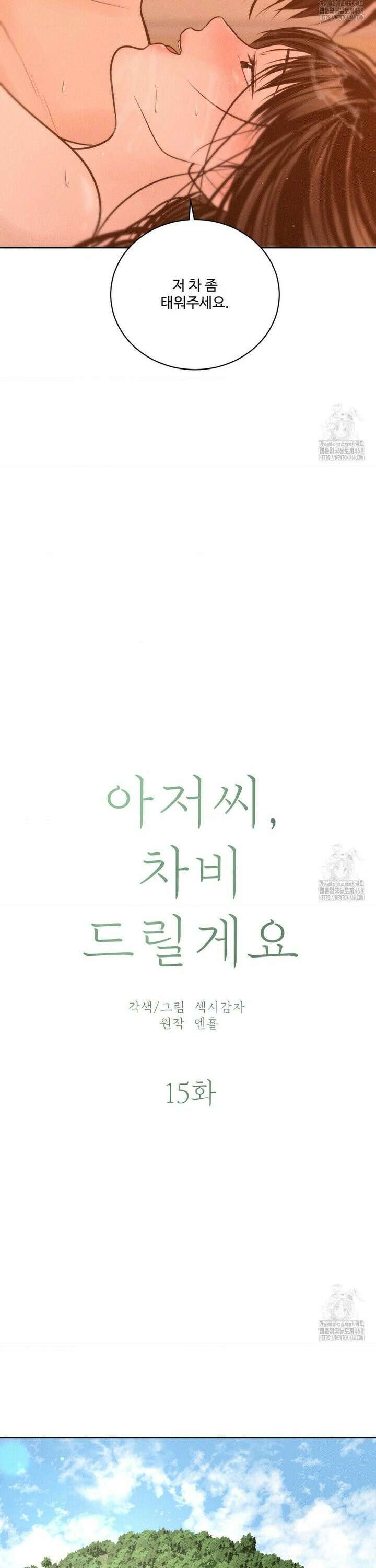아저씨, 차비 드릴게요 15화 8