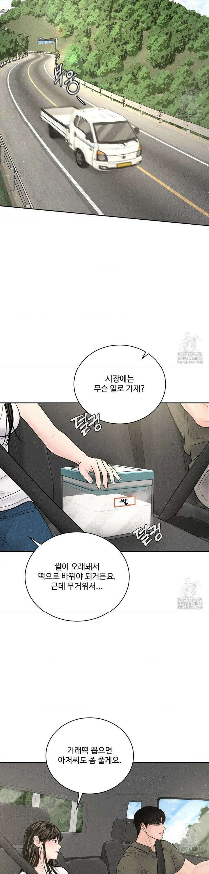 아저씨, 차비 드릴게요 15화 9