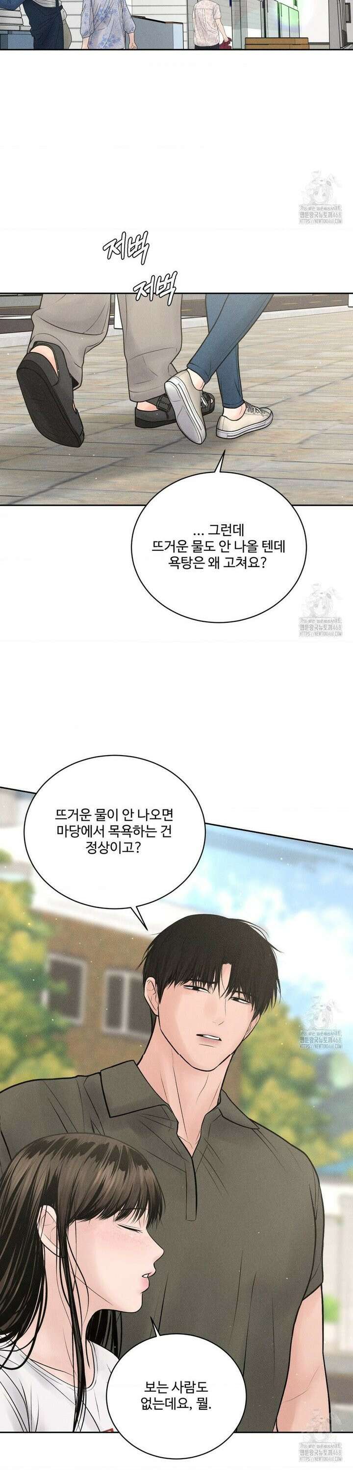 아저씨, 차비 드릴게요 15화 16