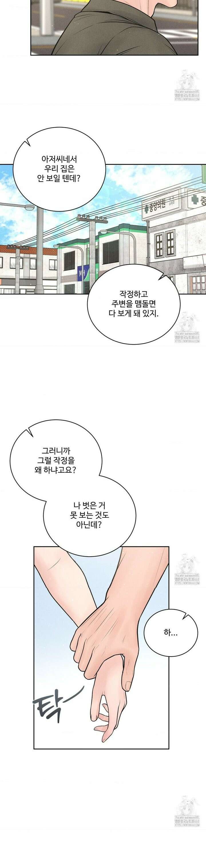 아저씨, 차비 드릴게요 15화 18