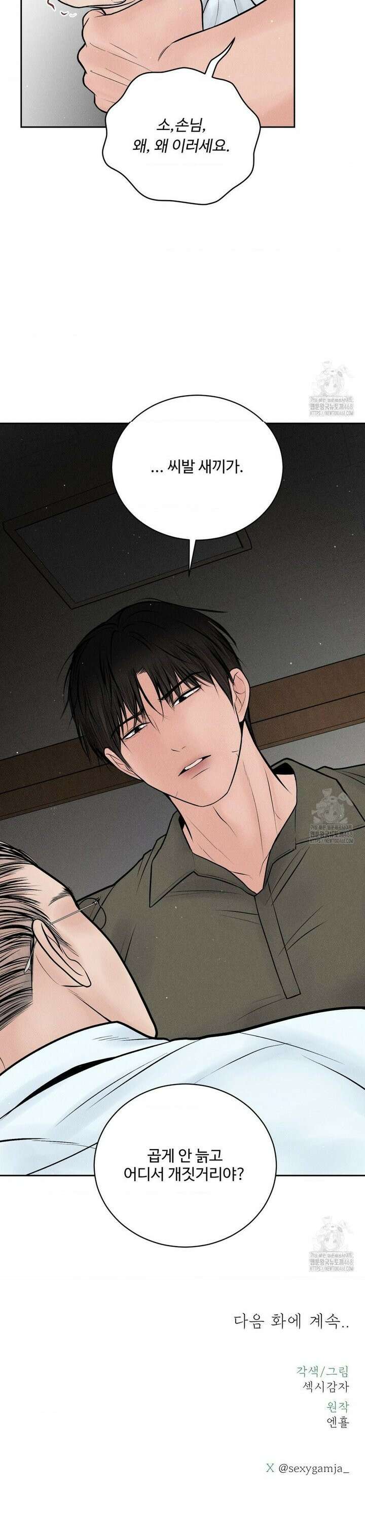 아저씨, 차비 드릴게요 15화 33