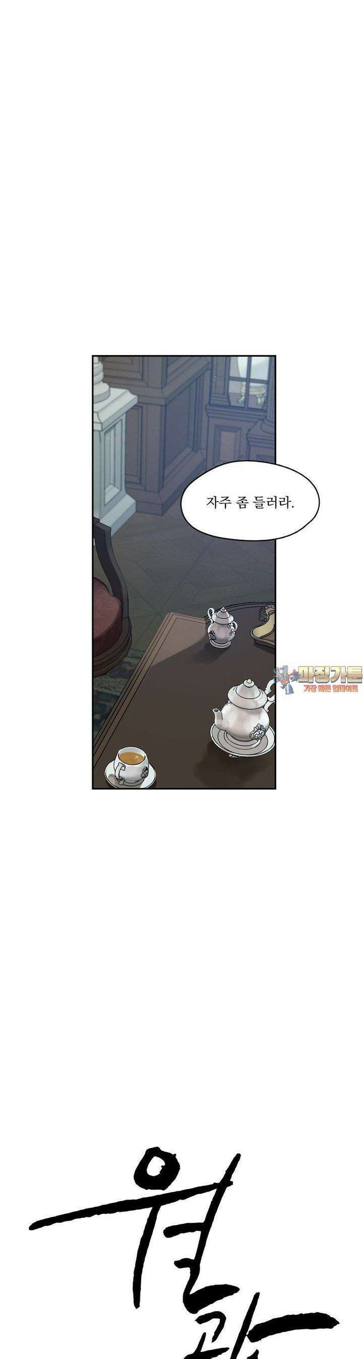 월광 18화 1