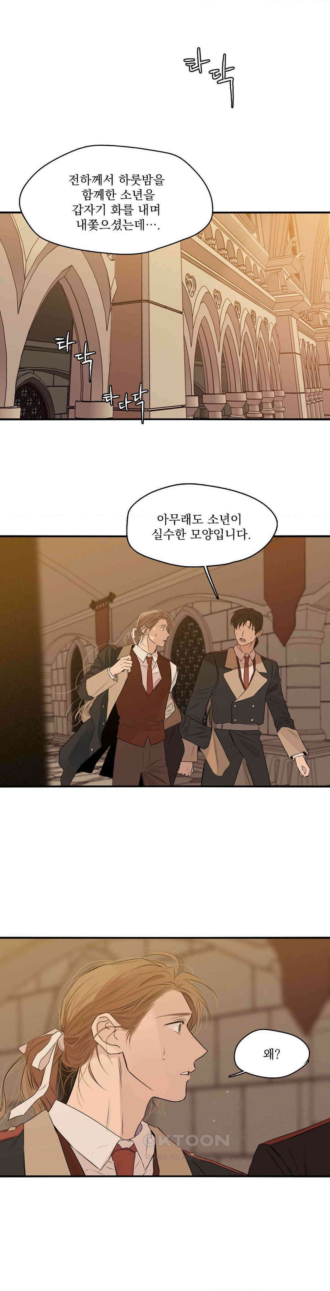 월광 23화 2