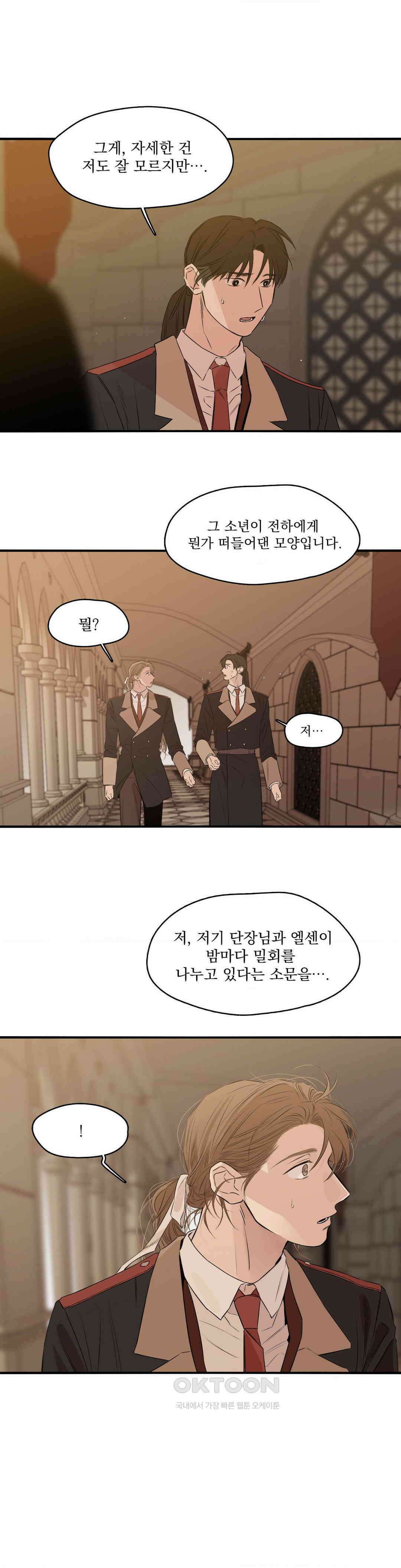 월광 23화 3