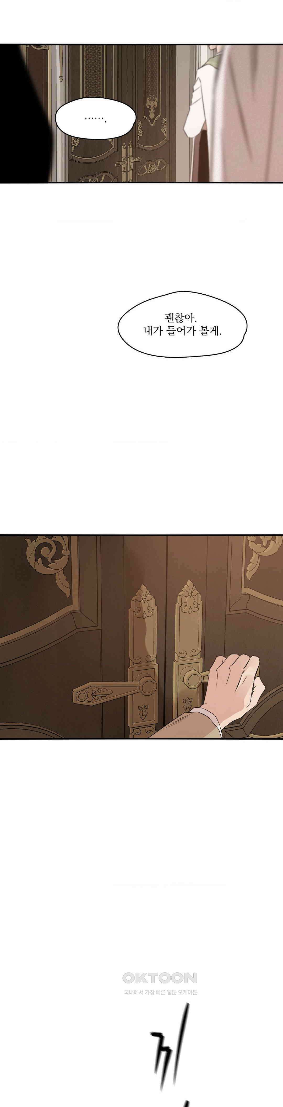 월광 23화 5