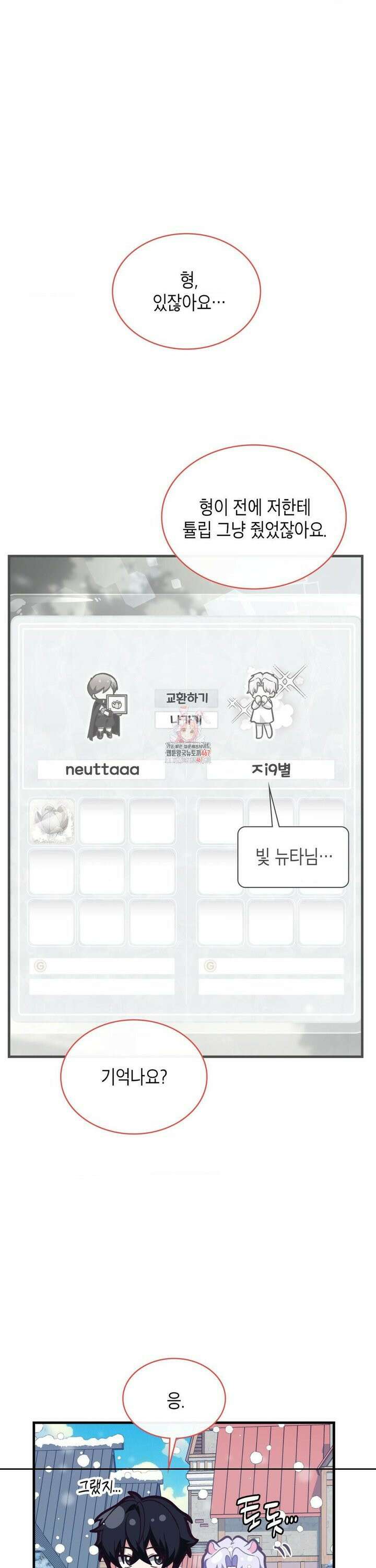 이웃집 길드원 시즌2 17화 1