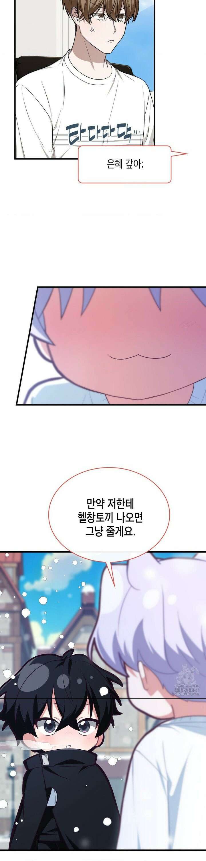 이웃집 길드원 시즌2 17화 3