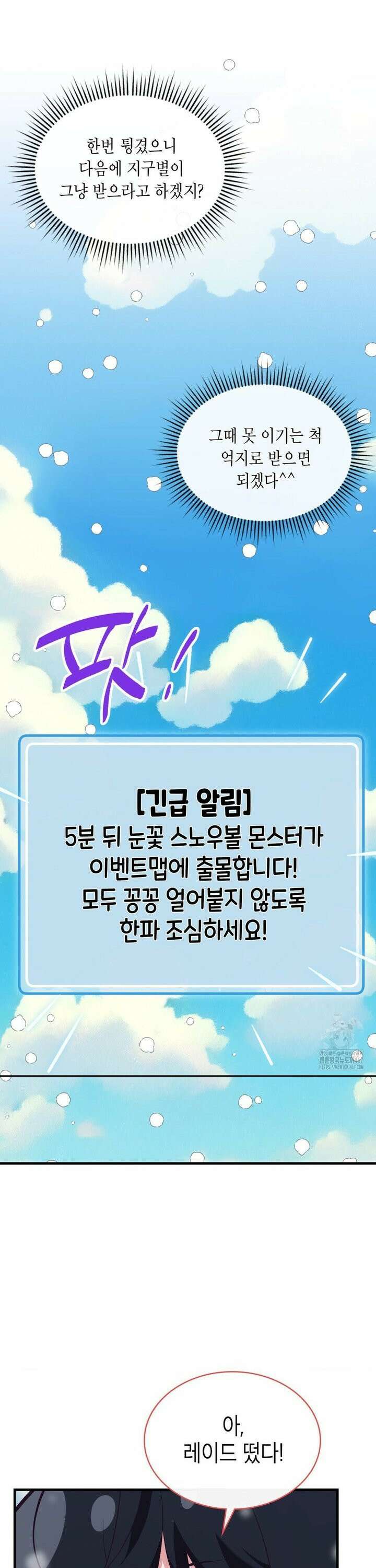 이웃집 길드원 시즌2 17화 5