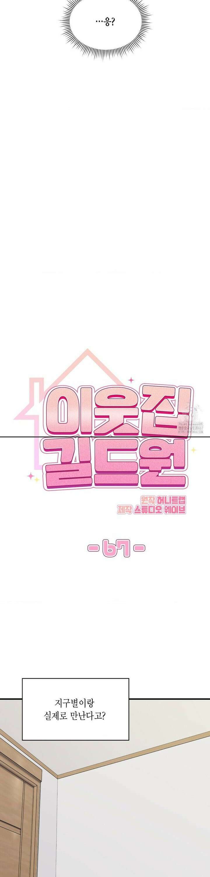 이웃집 길드원 시즌2 17화 8