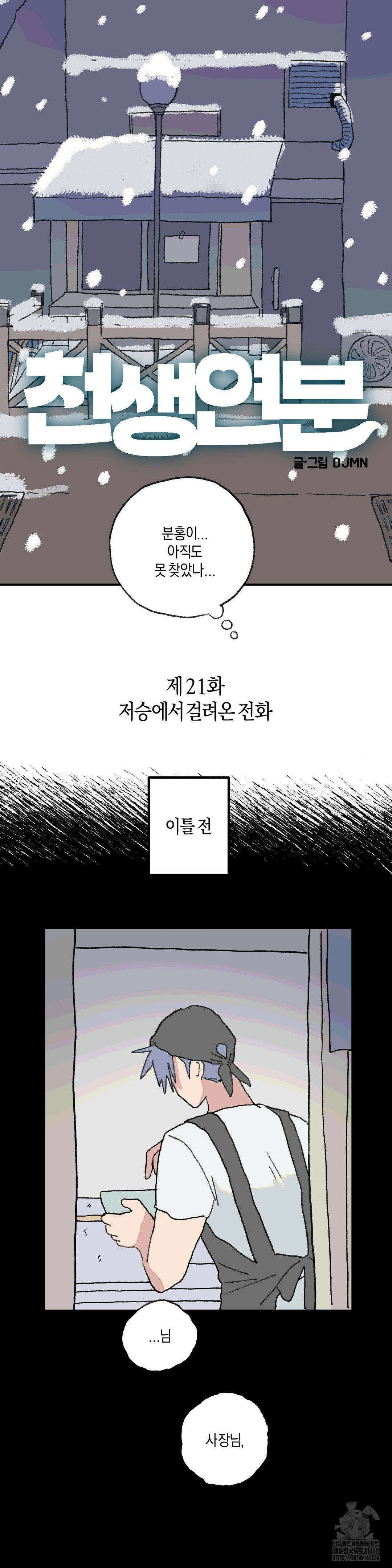 천생연분 21화 2