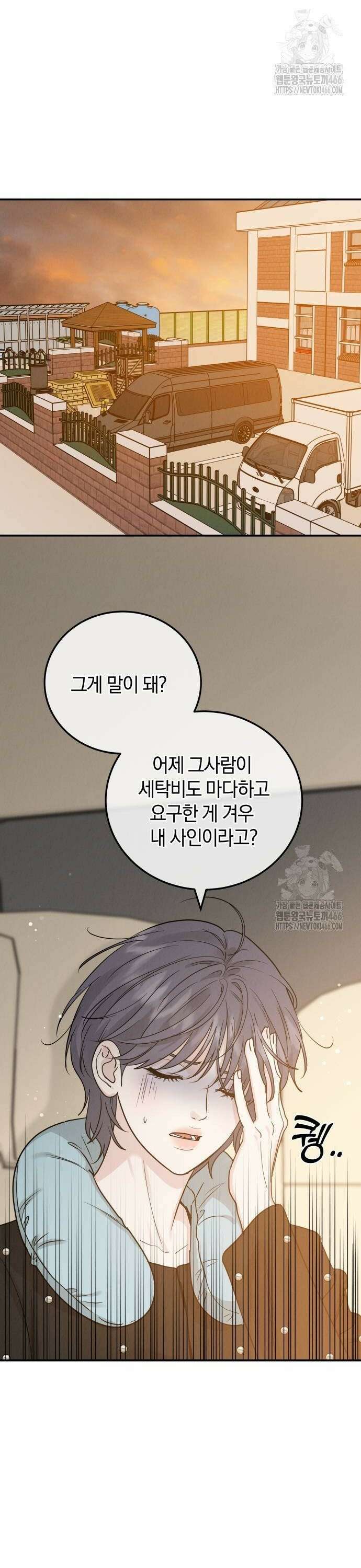 이기적 연애론 39화 2