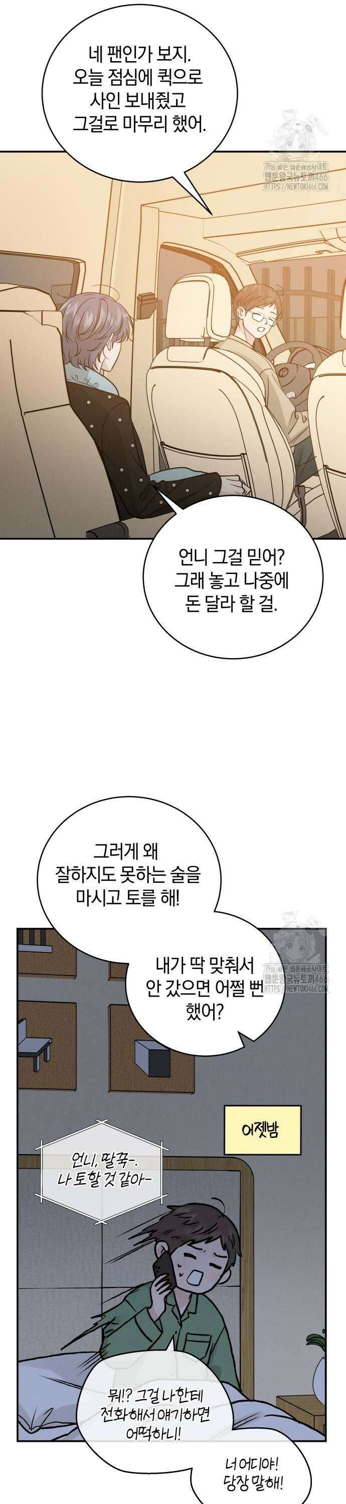 이기적 연애론 39화 3