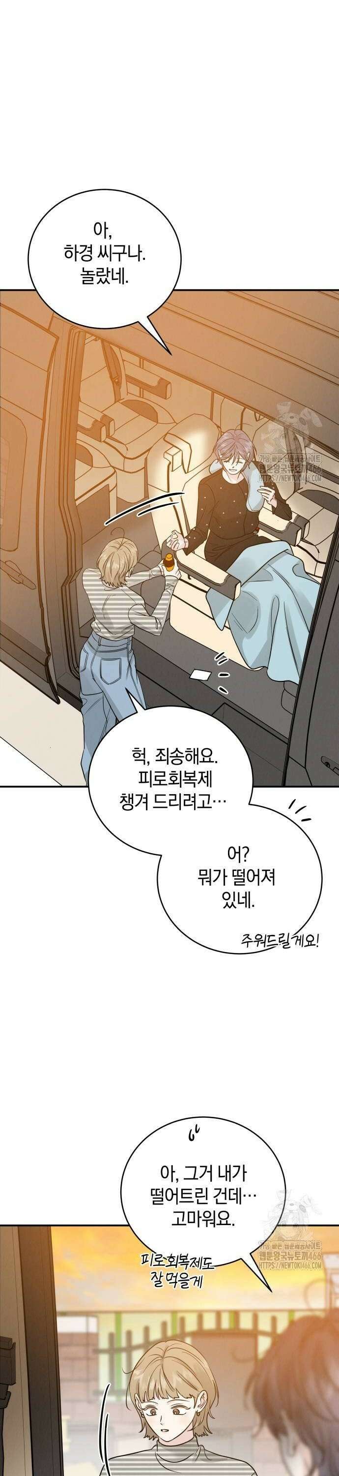 이기적 연애론 39화 6