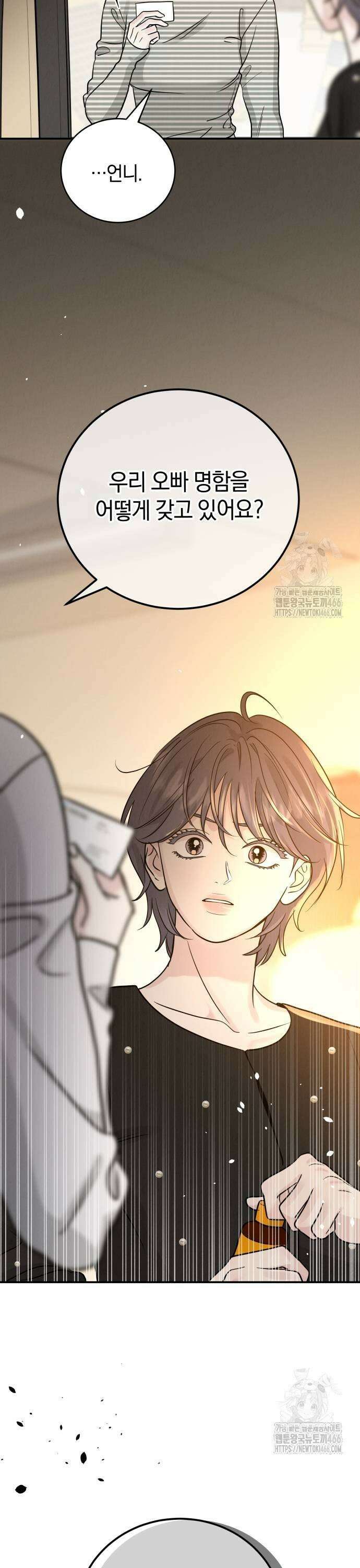 이기적 연애론 39화 7