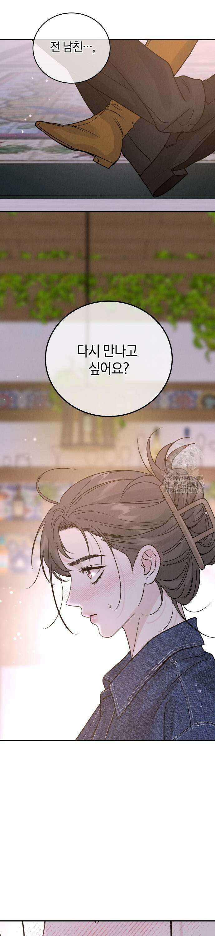 이기적 연애론 39화 9