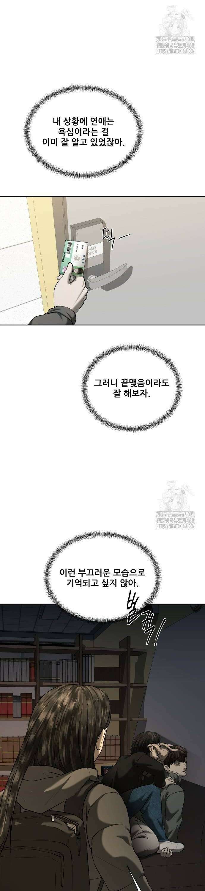 내 여자친구는 44화 2