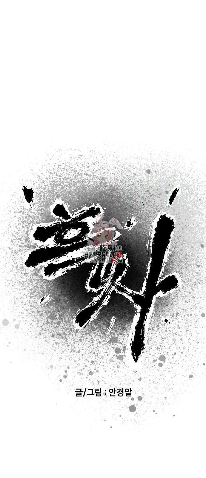 흑사 33화 1