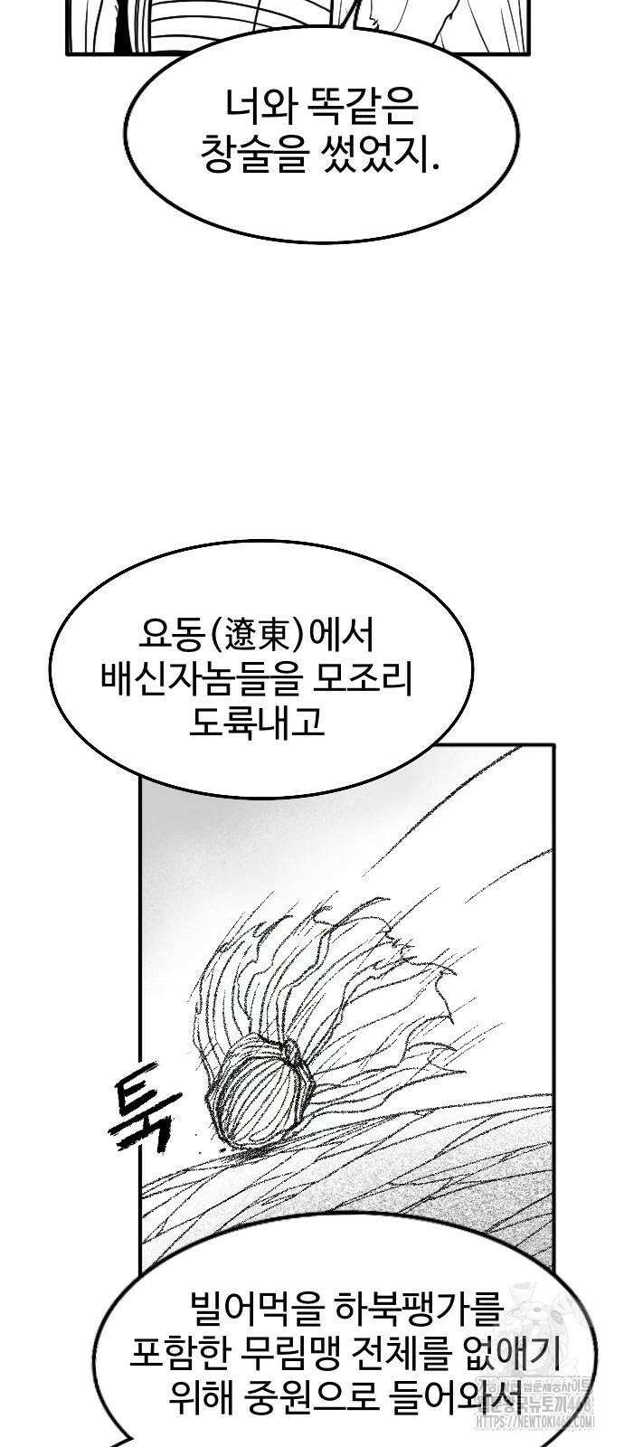 흑사 33화 8