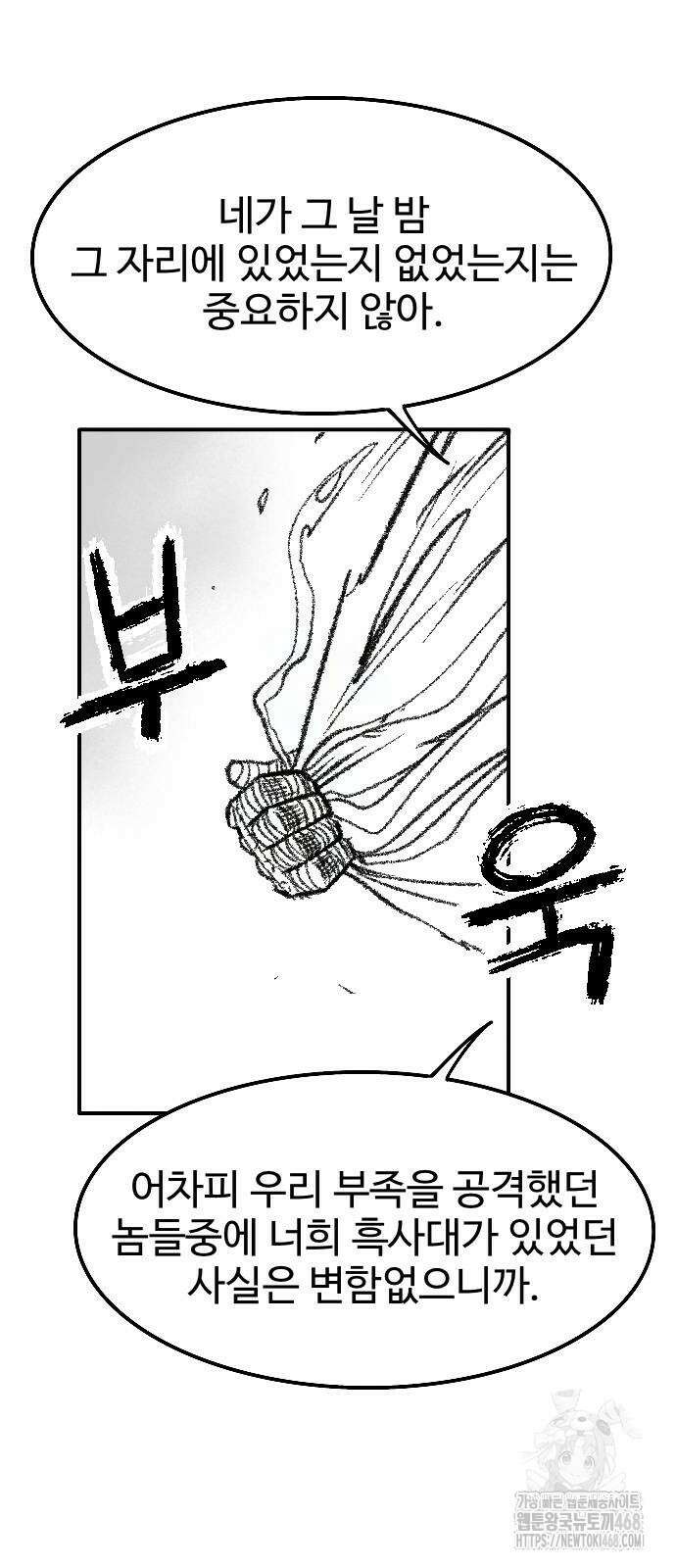 흑사 33화 11