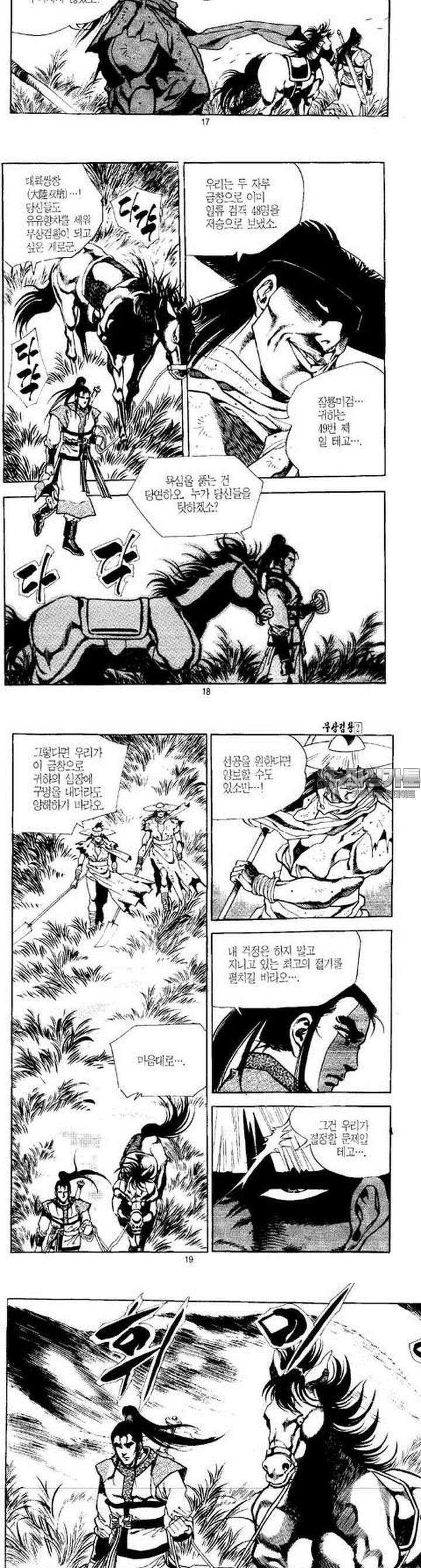 무상검황 2권 6