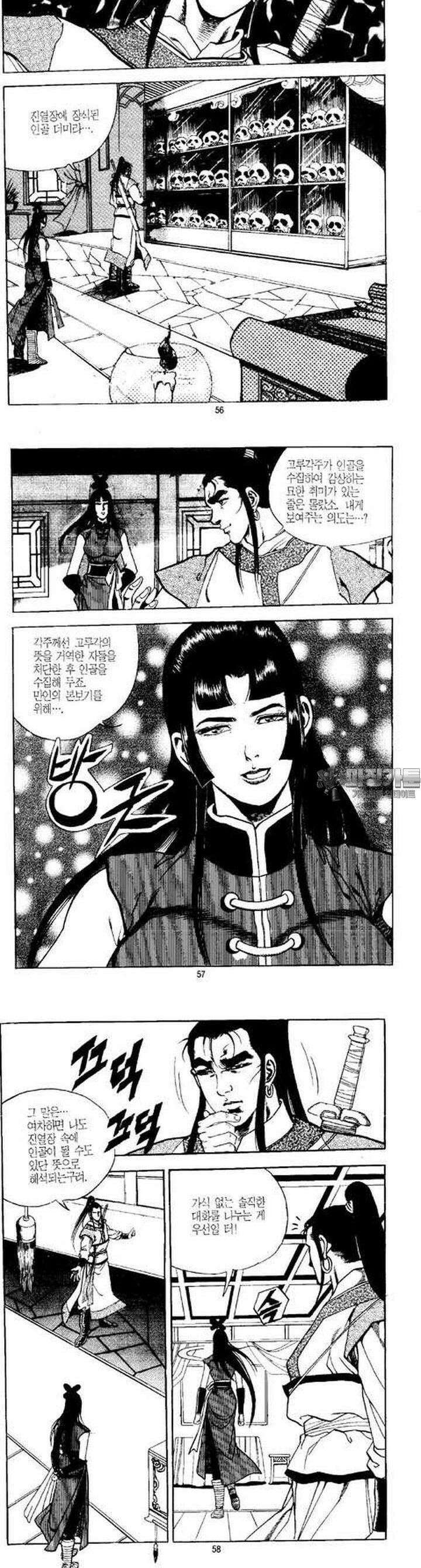 무상검황 2권 20