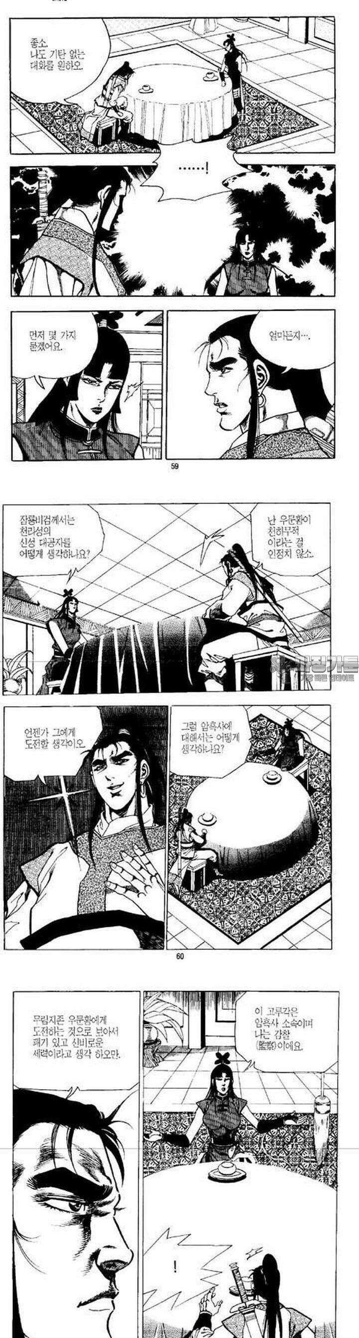 무상검황 2권 21