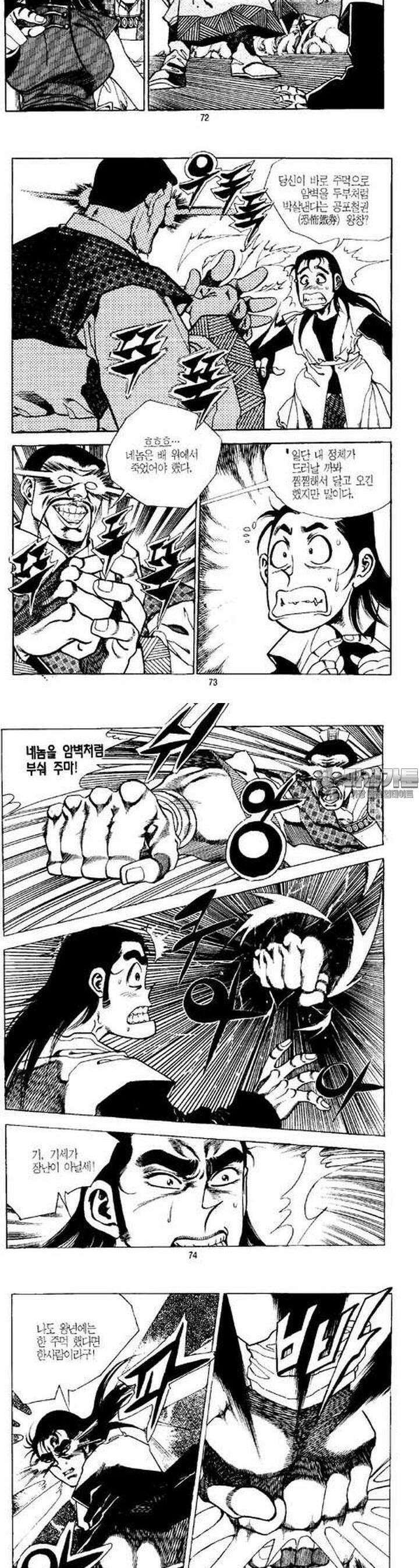 무상검황 2권 26