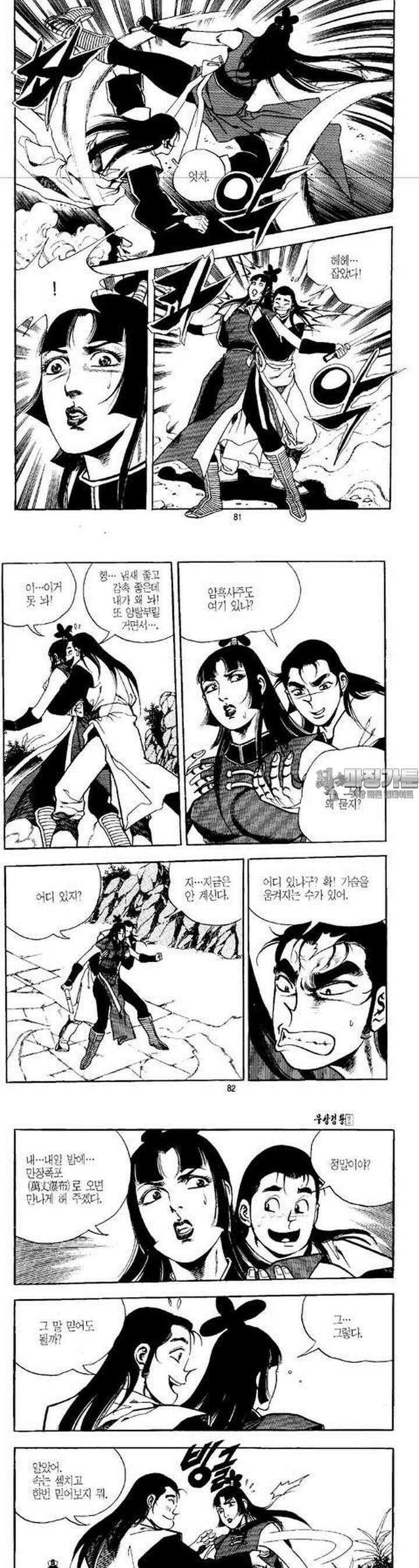 무상검황 2권 29