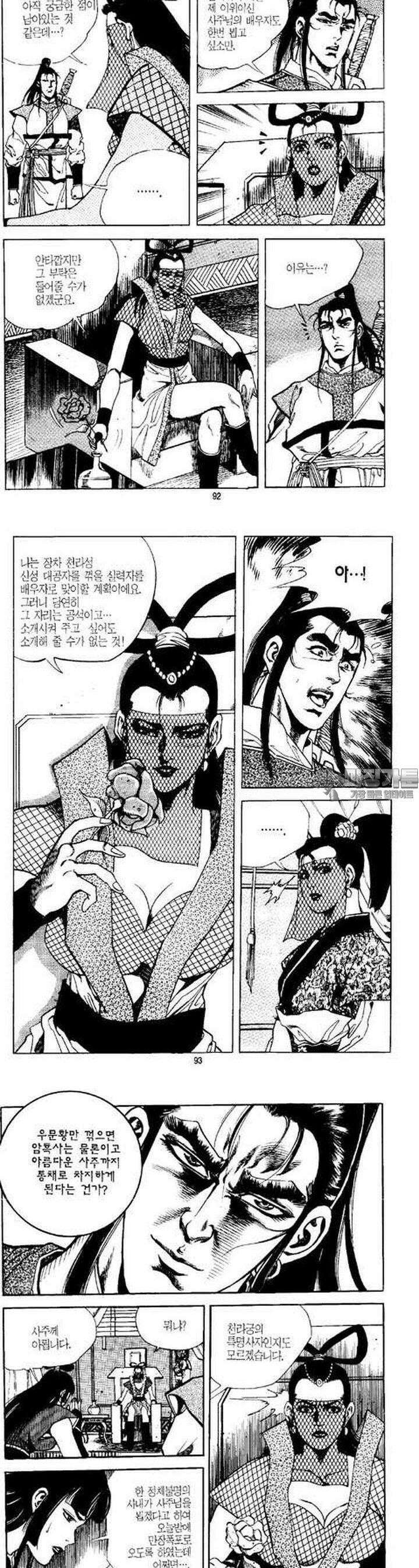 무상검황 2권 33