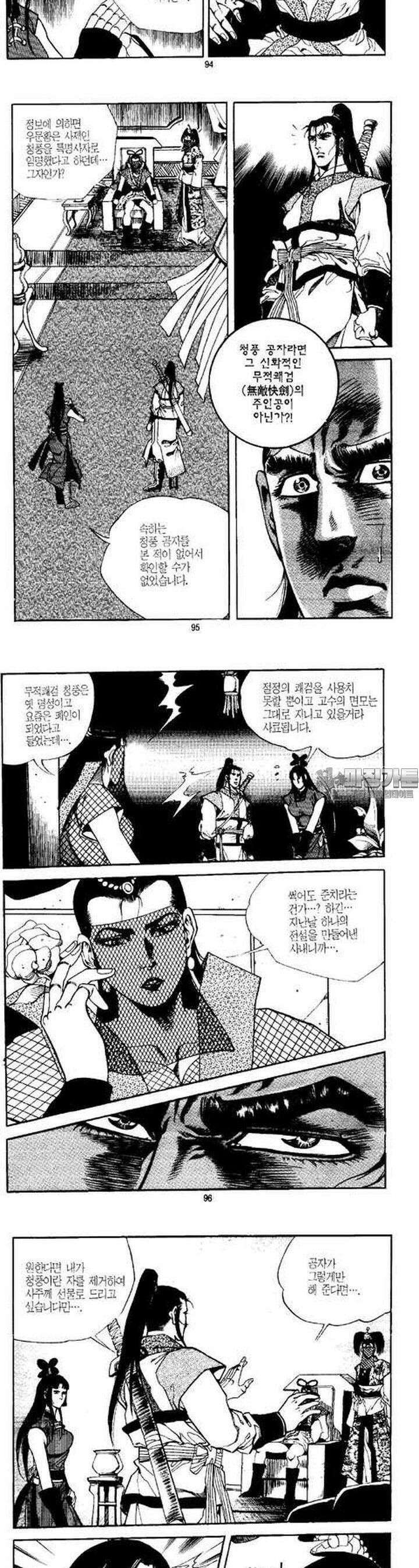 무상검황 2권 34