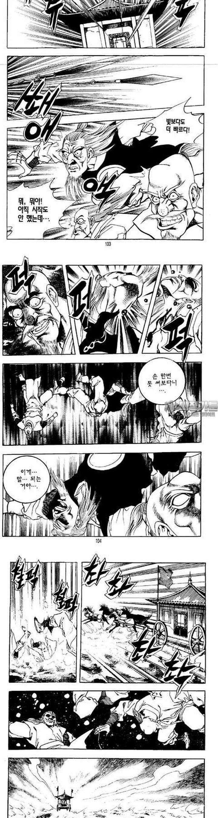 무상검황 2권 37